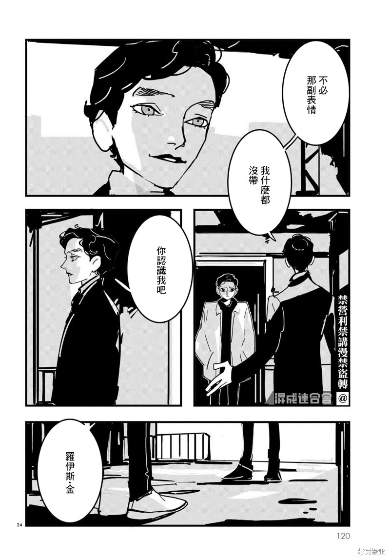 《Lost Lad London》漫画最新章节第17话免费下拉式在线观看章节第【24】张图片