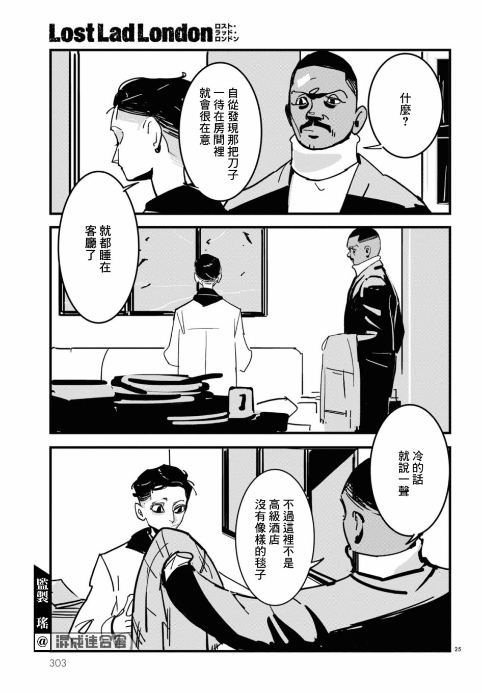 《Lost Lad London》漫画最新章节第6话免费下拉式在线观看章节第【25】张图片