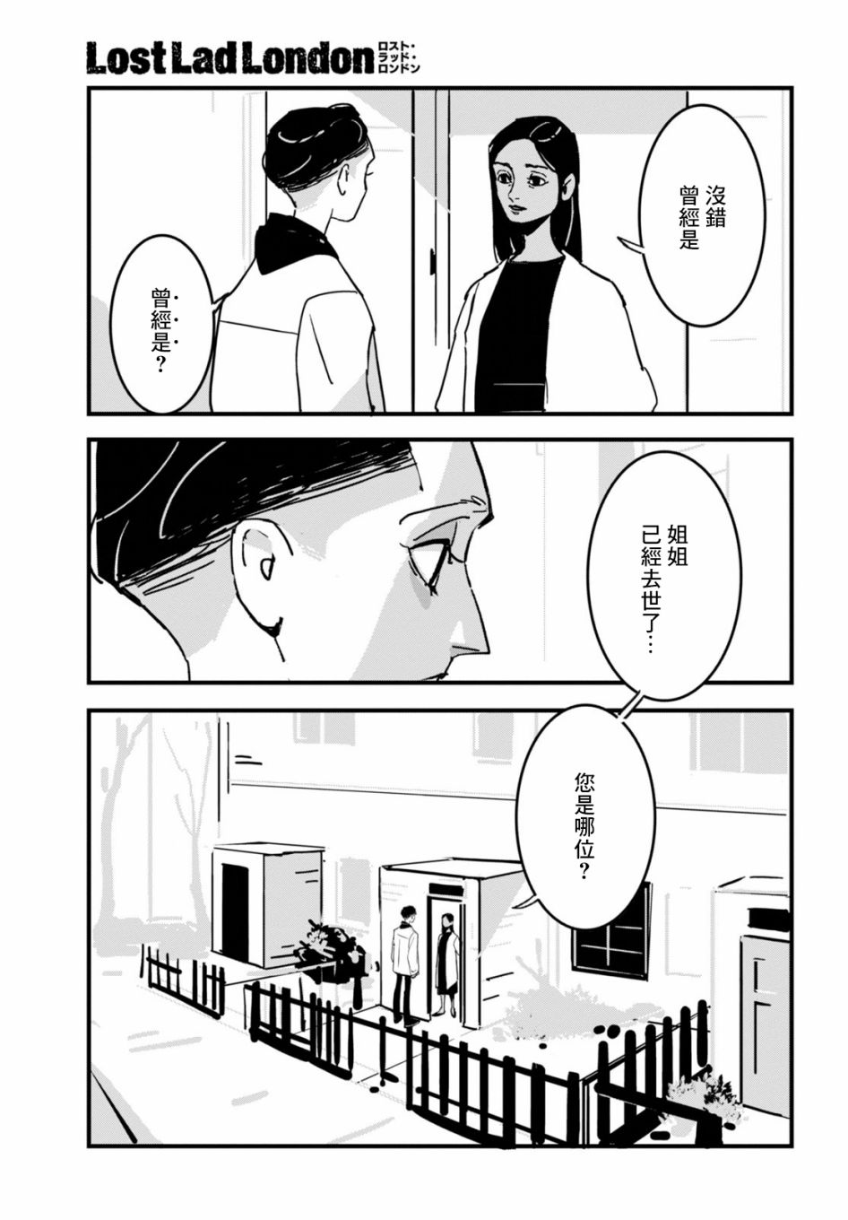 《Lost Lad London》漫画最新章节第4话免费下拉式在线观看章节第【19】张图片