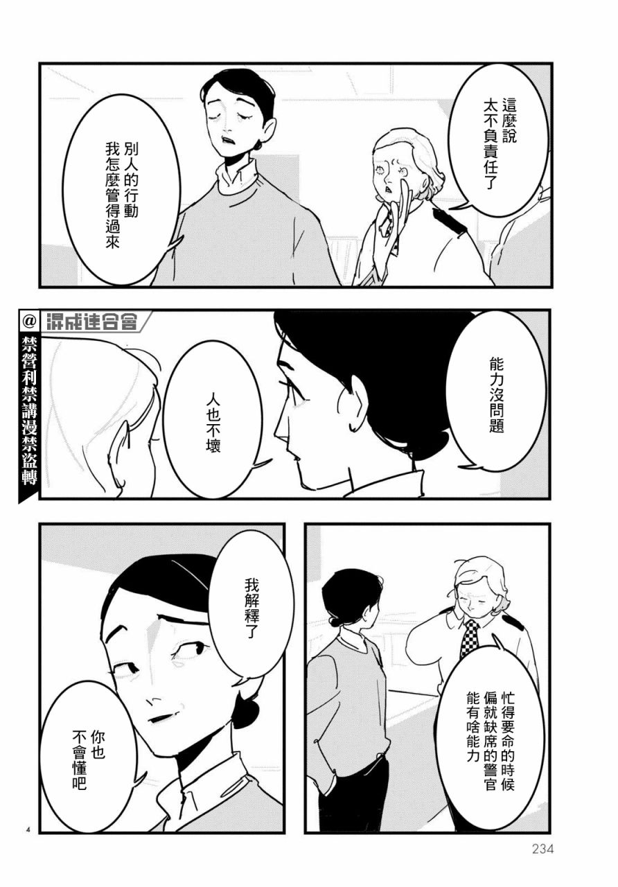 《Lost Lad London》漫画最新章节第9话免费下拉式在线观看章节第【4】张图片