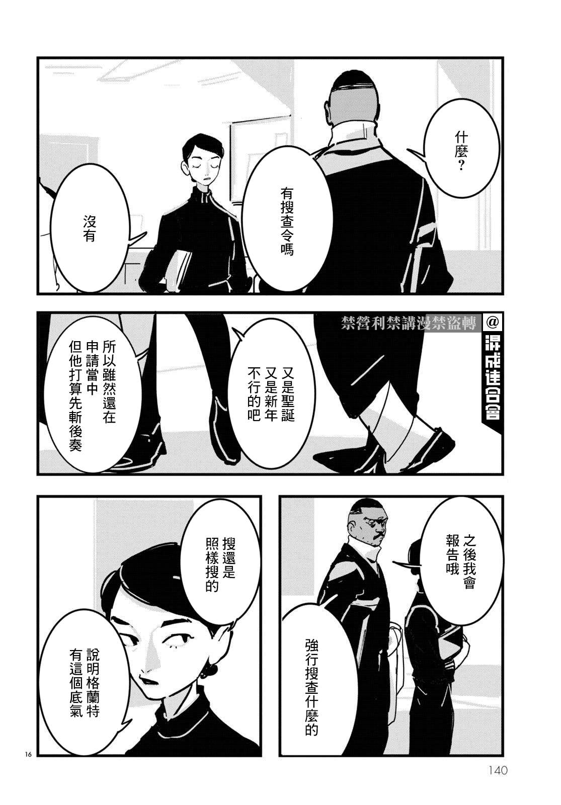 《Lost Lad London》漫画最新章节第11话免费下拉式在线观看章节第【16】张图片