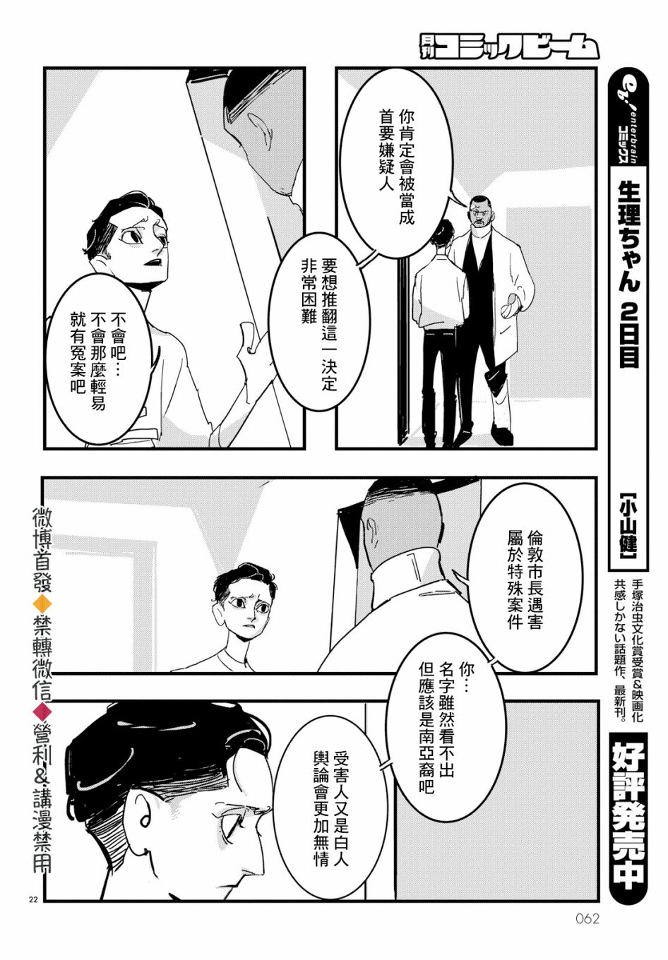 《Lost Lad London》漫画最新章节第2话免费下拉式在线观看章节第【22】张图片