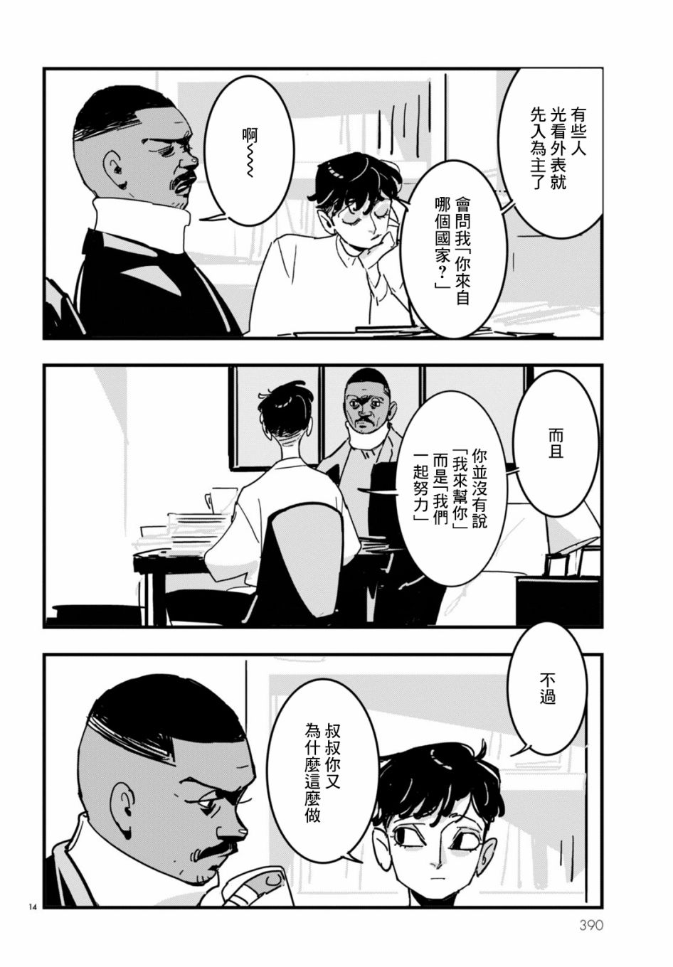 《Lost Lad London》漫画最新章节第7话免费下拉式在线观看章节第【14】张图片