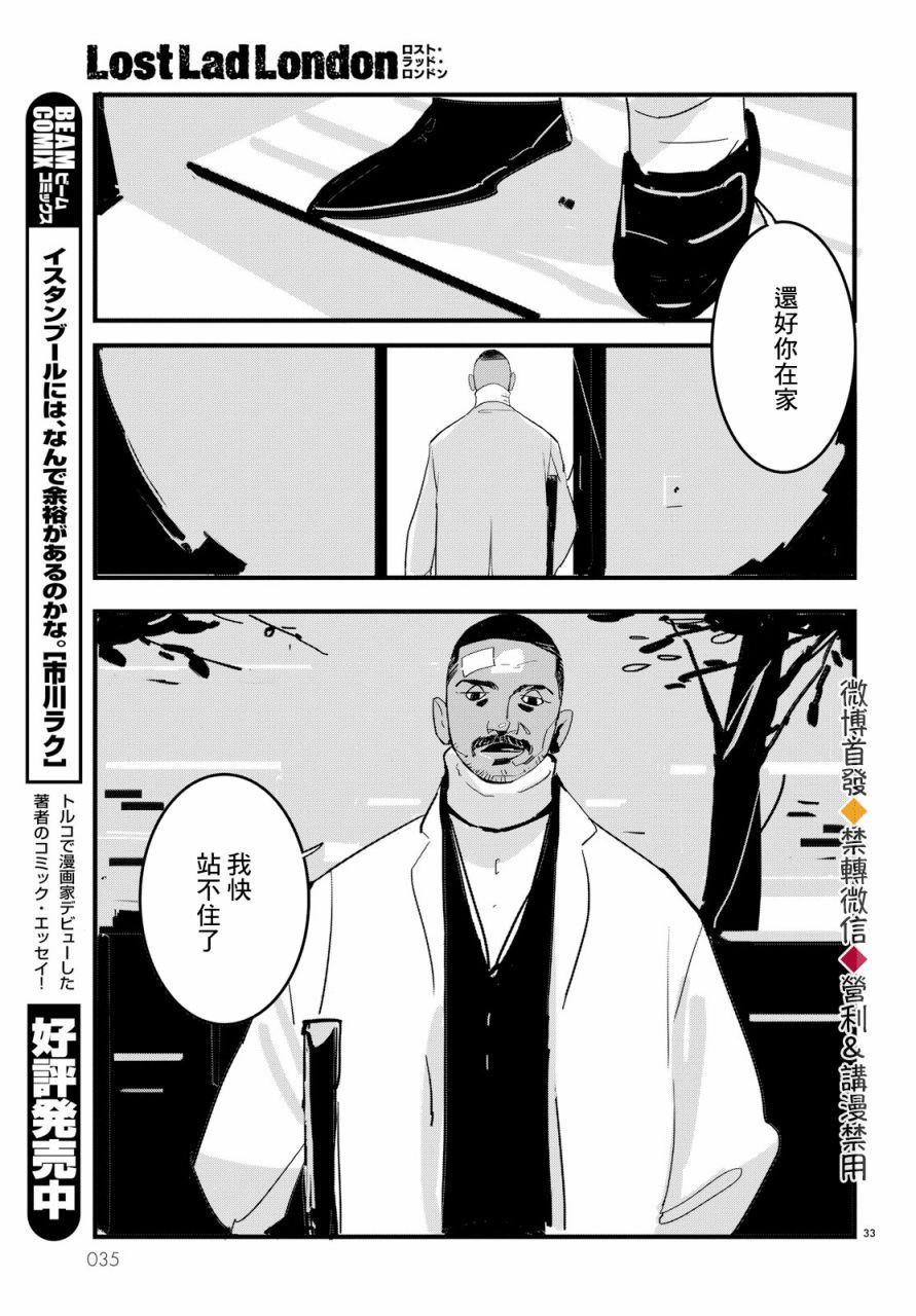 《Lost Lad London》漫画最新章节第1话免费下拉式在线观看章节第【33】张图片