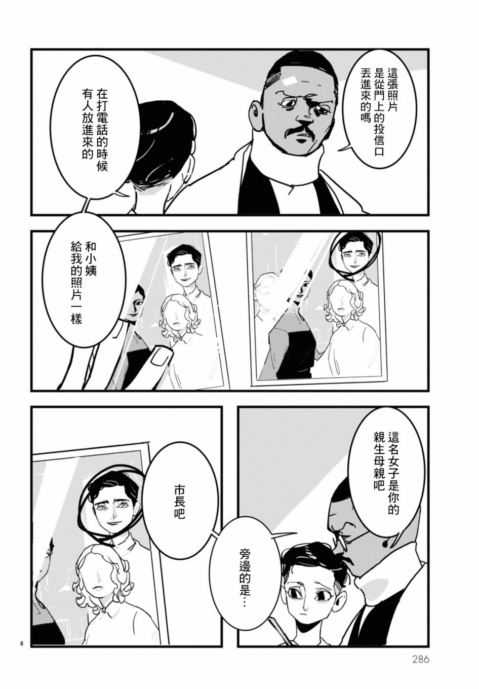 《Lost Lad London》漫画最新章节第6话免费下拉式在线观看章节第【8】张图片