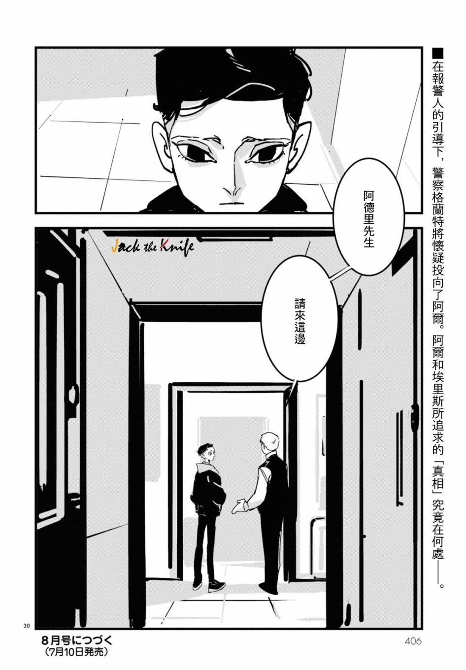 《Lost Lad London》漫画最新章节第7话免费下拉式在线观看章节第【30】张图片