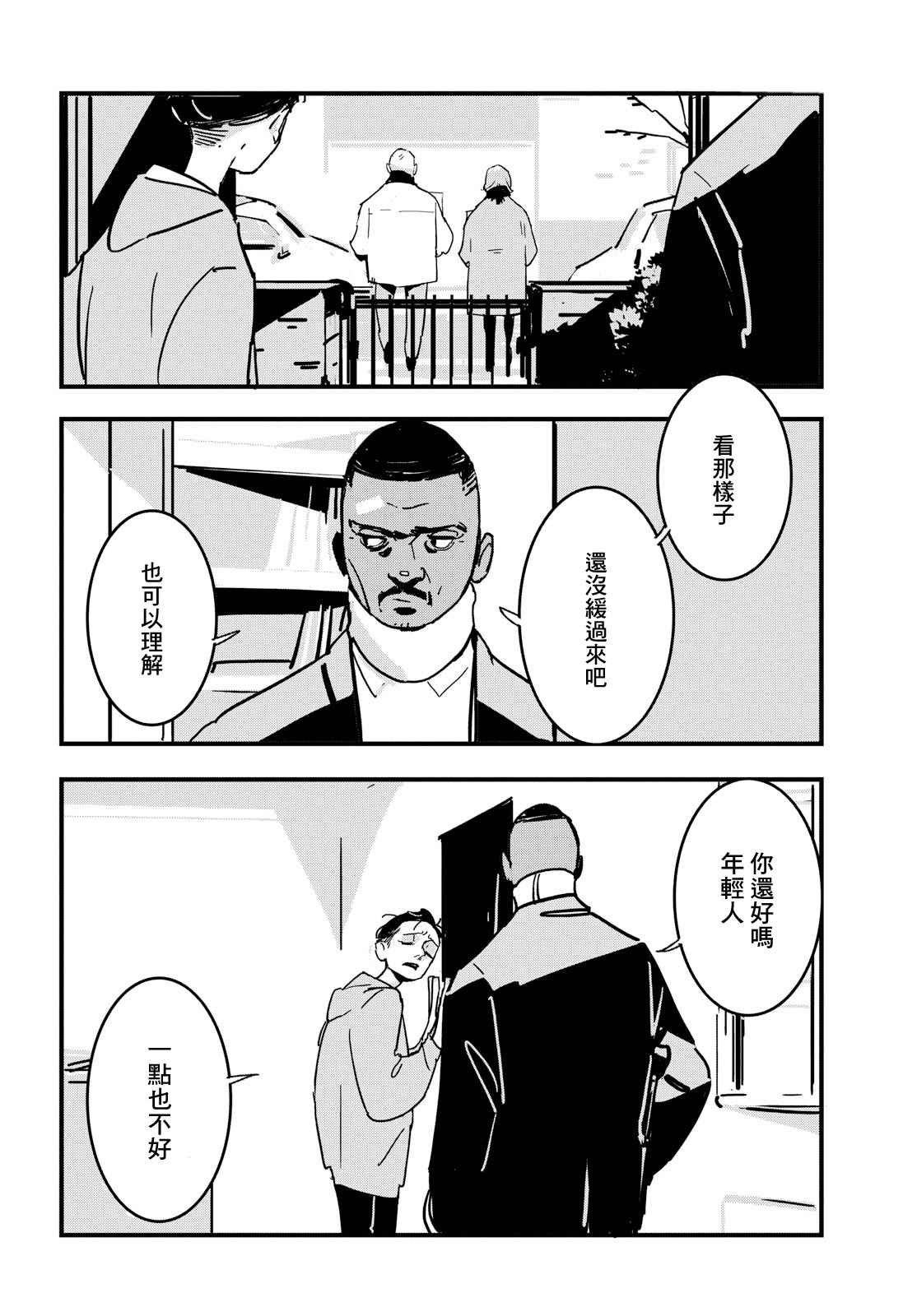 《Lost Lad London》漫画最新章节第4话免费下拉式在线观看章节第【14】张图片