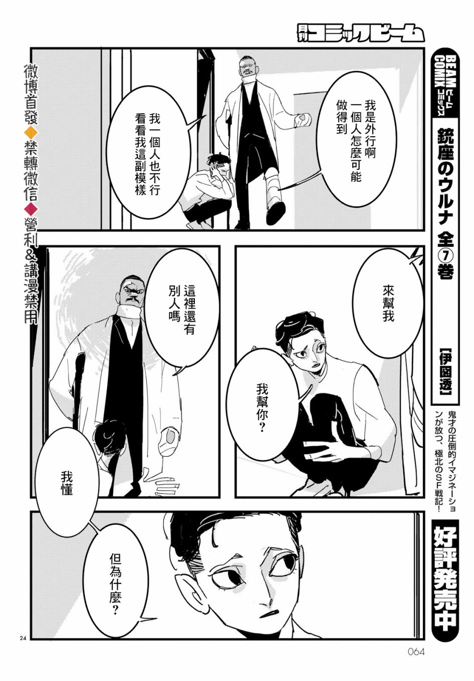 《Lost Lad London》漫画最新章节第2话免费下拉式在线观看章节第【24】张图片