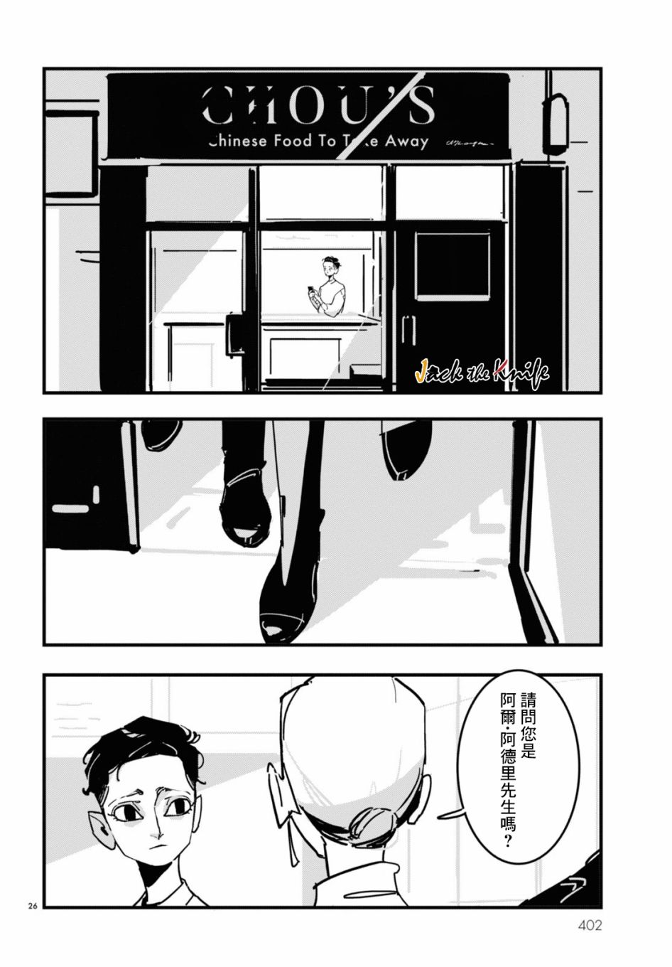 《Lost Lad London》漫画最新章节第7话免费下拉式在线观看章节第【26】张图片