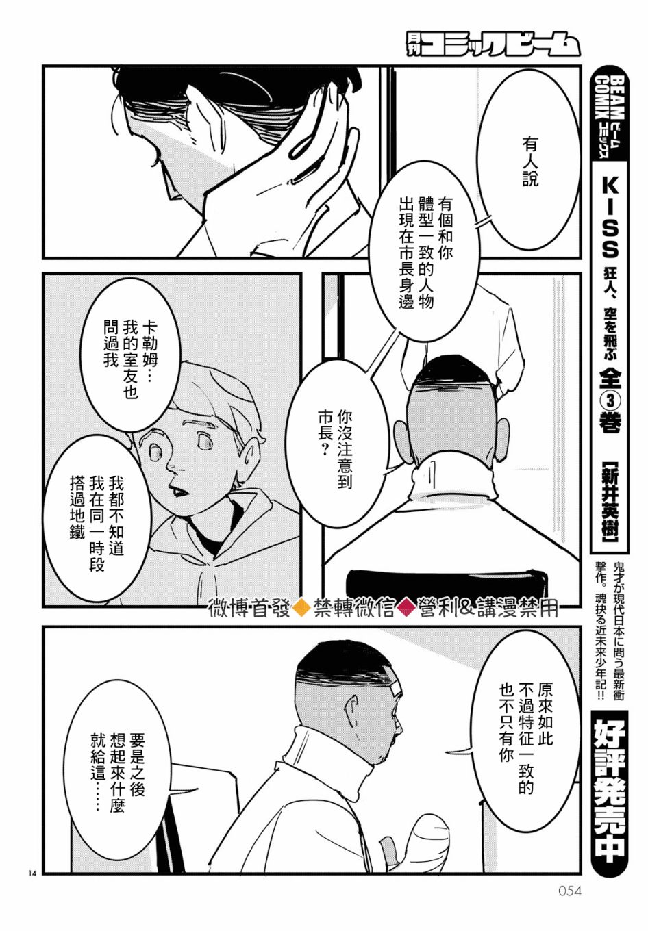 《Lost Lad London》漫画最新章节第2话免费下拉式在线观看章节第【14】张图片