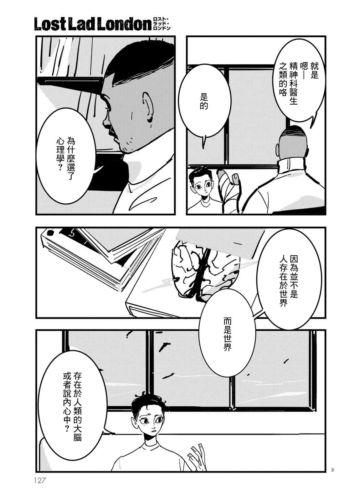 《Lost Lad London》漫画最新章节第11话免费下拉式在线观看章节第【3】张图片