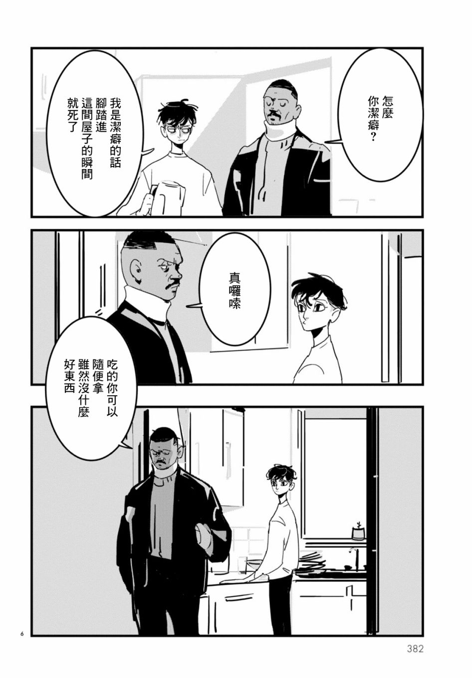 《Lost Lad London》漫画最新章节第7话免费下拉式在线观看章节第【6】张图片