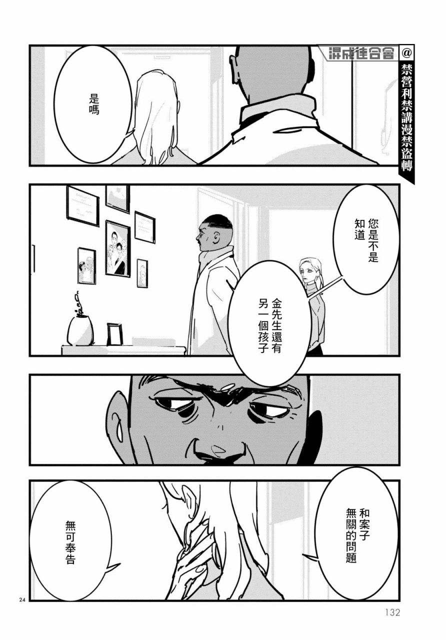 《Lost Lad London》漫画最新章节第16话免费下拉式在线观看章节第【24】张图片