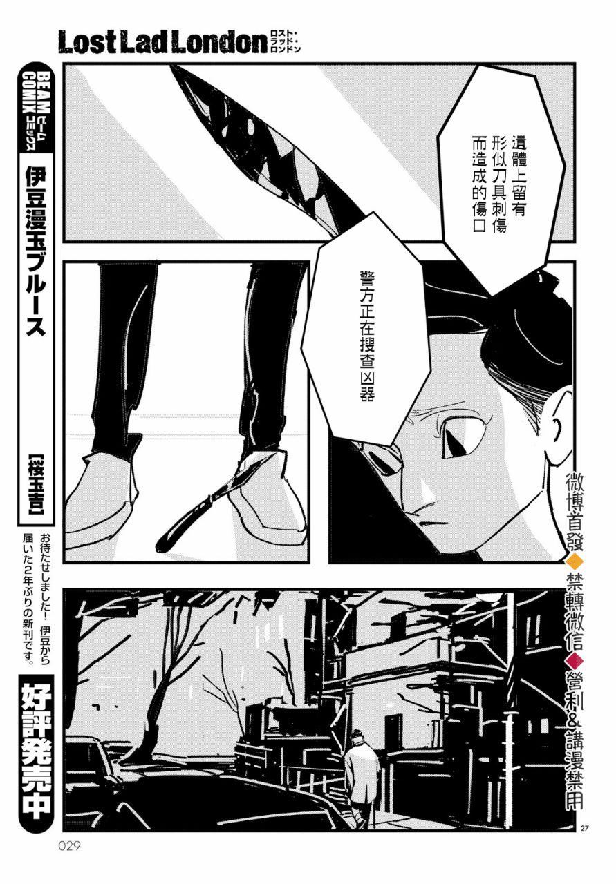 《Lost Lad London》漫画最新章节第1话免费下拉式在线观看章节第【28】张图片