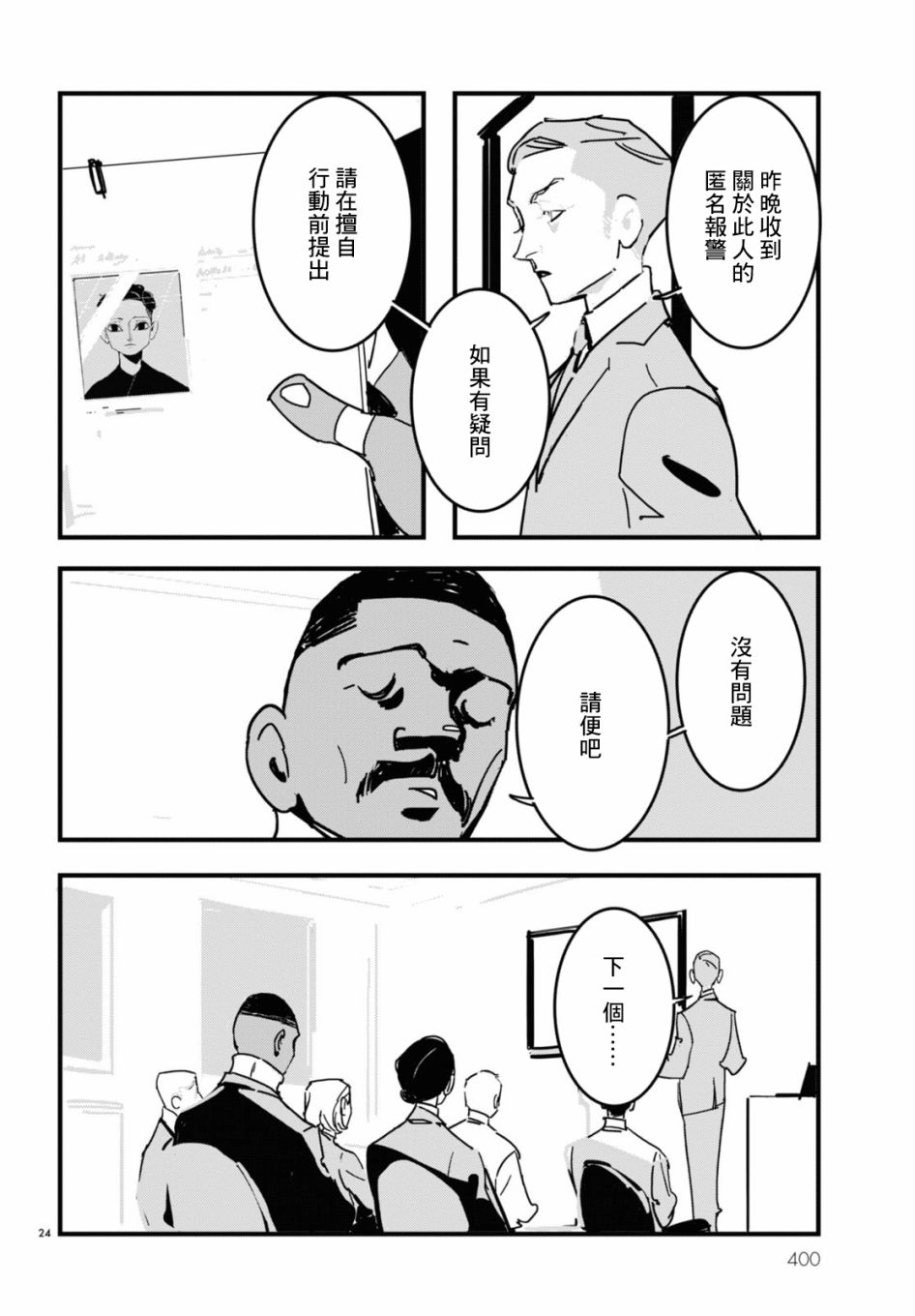 《Lost Lad London》漫画最新章节第7话免费下拉式在线观看章节第【24】张图片