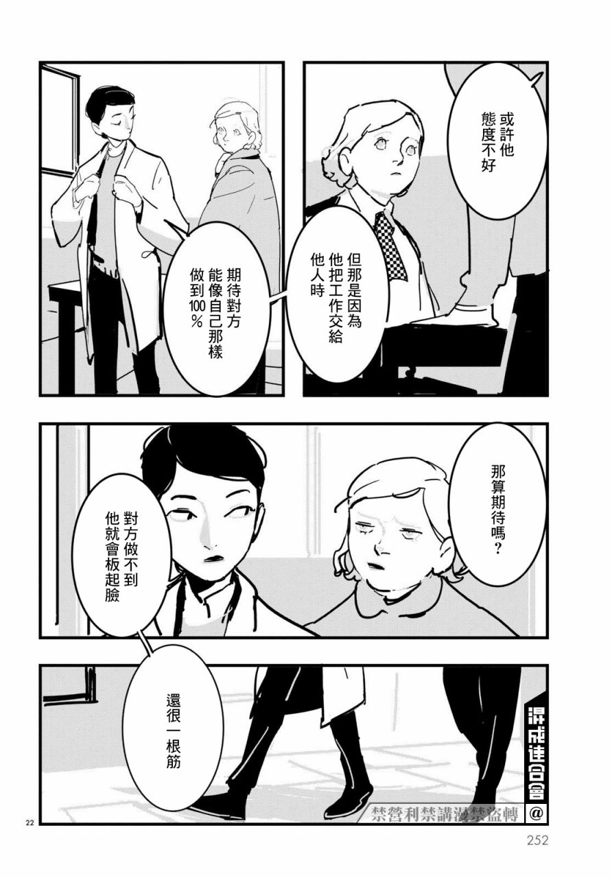 《Lost Lad London》漫画最新章节第9话免费下拉式在线观看章节第【22】张图片