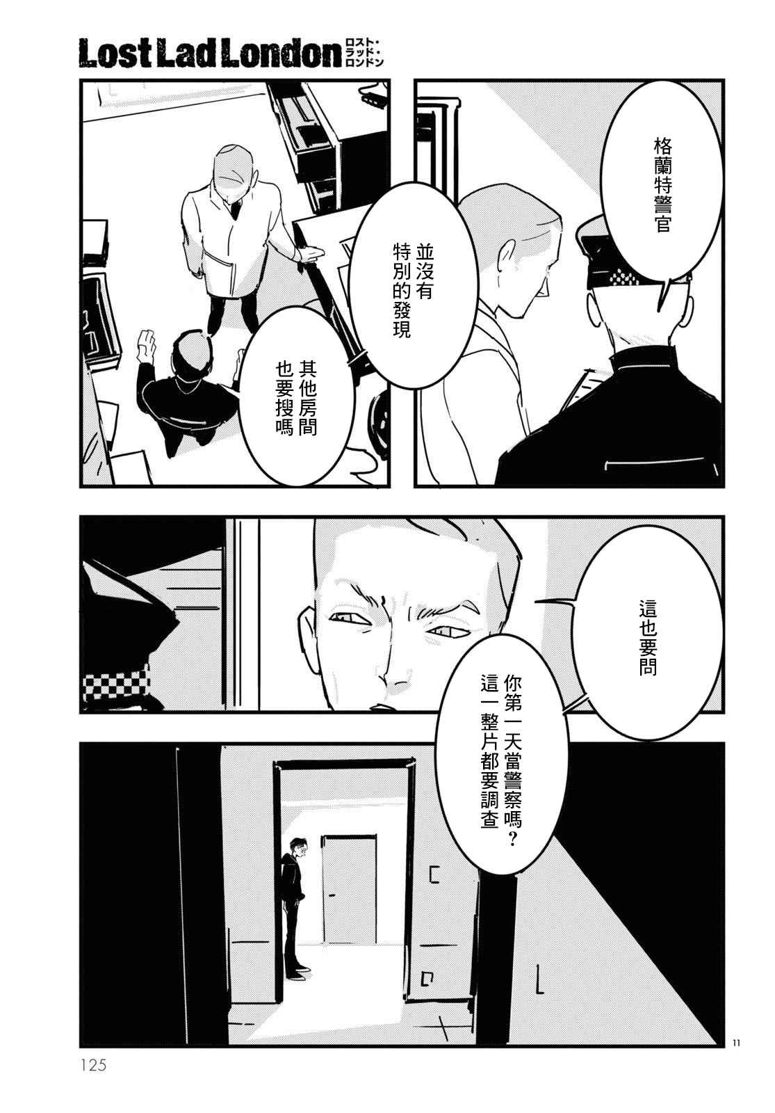 《Lost Lad London》漫画最新章节第12话免费下拉式在线观看章节第【11】张图片