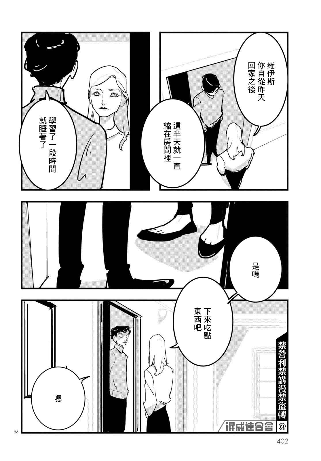 《Lost Lad London》漫画最新章节第15话免费下拉式在线观看章节第【26】张图片