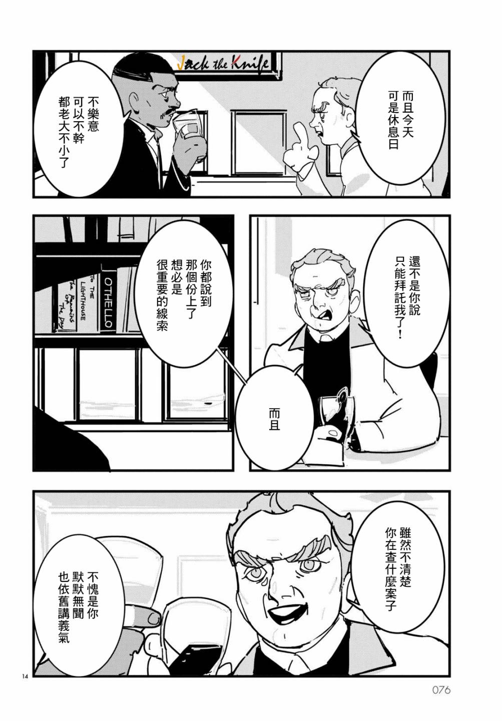 《Lost Lad London》漫画最新章节第14话免费下拉式在线观看章节第【14】张图片