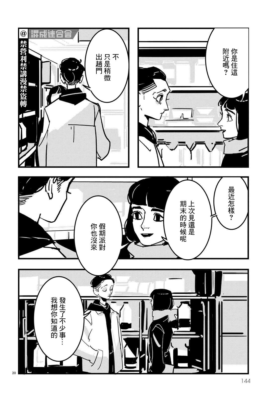 《Lost Lad London》漫画最新章节第11话免费下拉式在线观看章节第【20】张图片