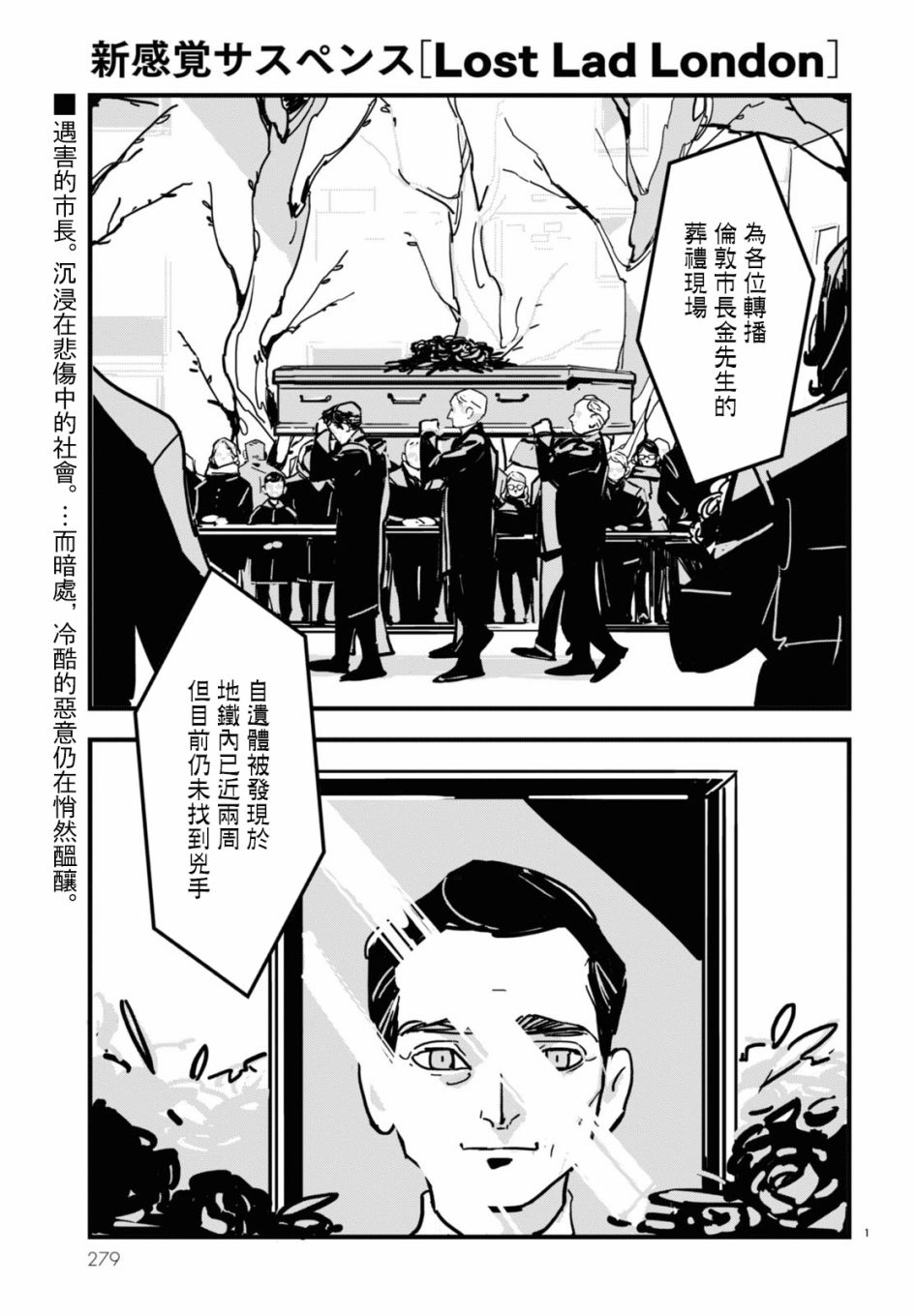 《Lost Lad London》漫画最新章节第6话免费下拉式在线观看章节第【1】张图片