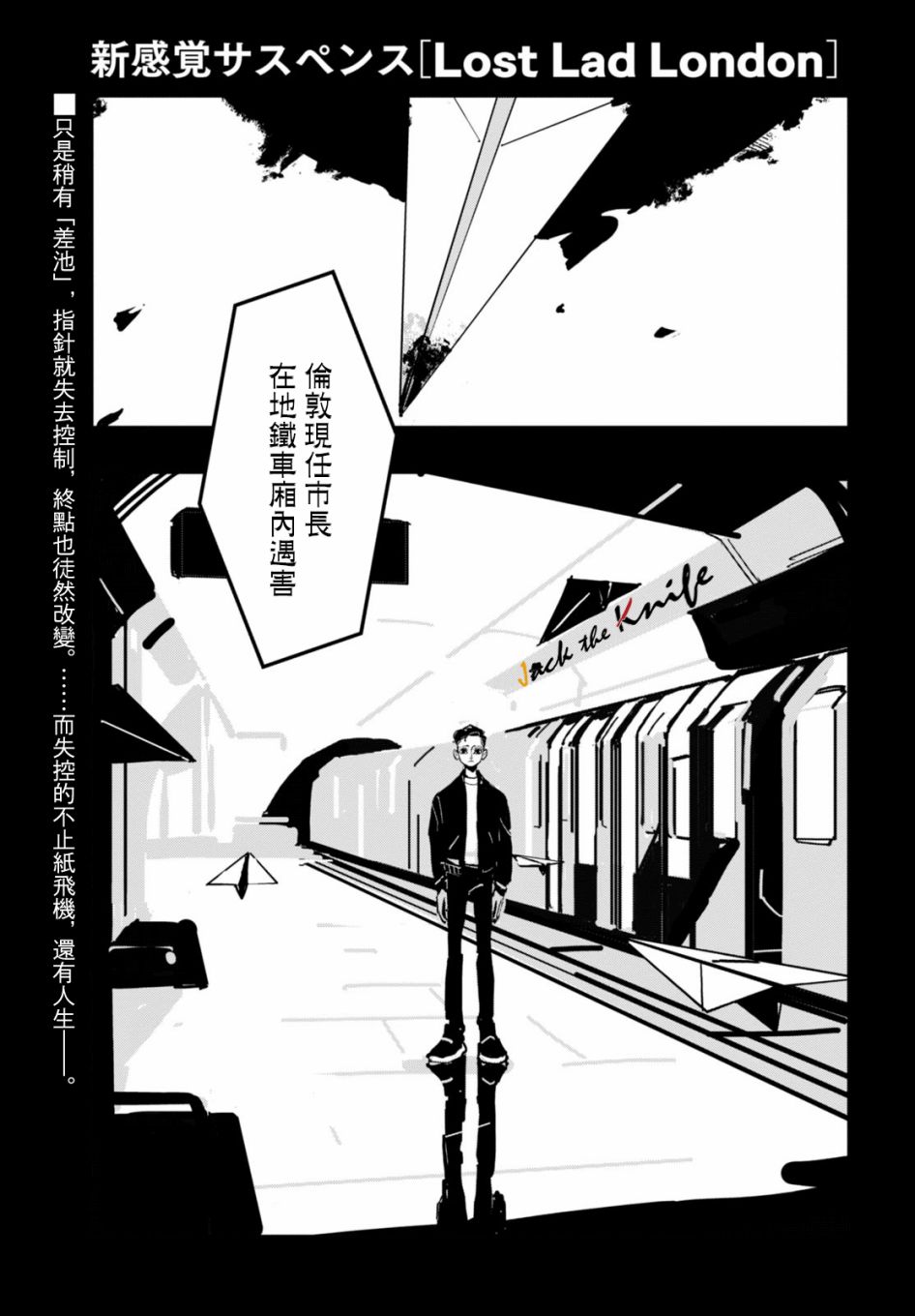 《Lost Lad London》漫画最新章节第7话免费下拉式在线观看章节第【1】张图片