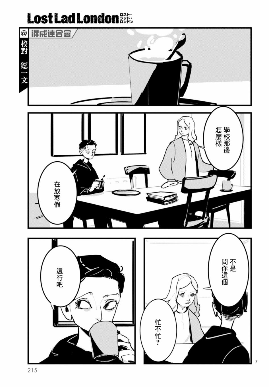 《Lost Lad London》漫画最新章节第4话免费下拉式在线观看章节第【7】张图片