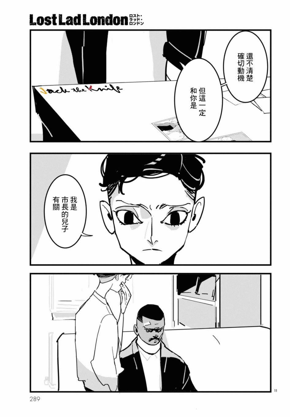 《Lost Lad London》漫画最新章节第6话免费下拉式在线观看章节第【11】张图片