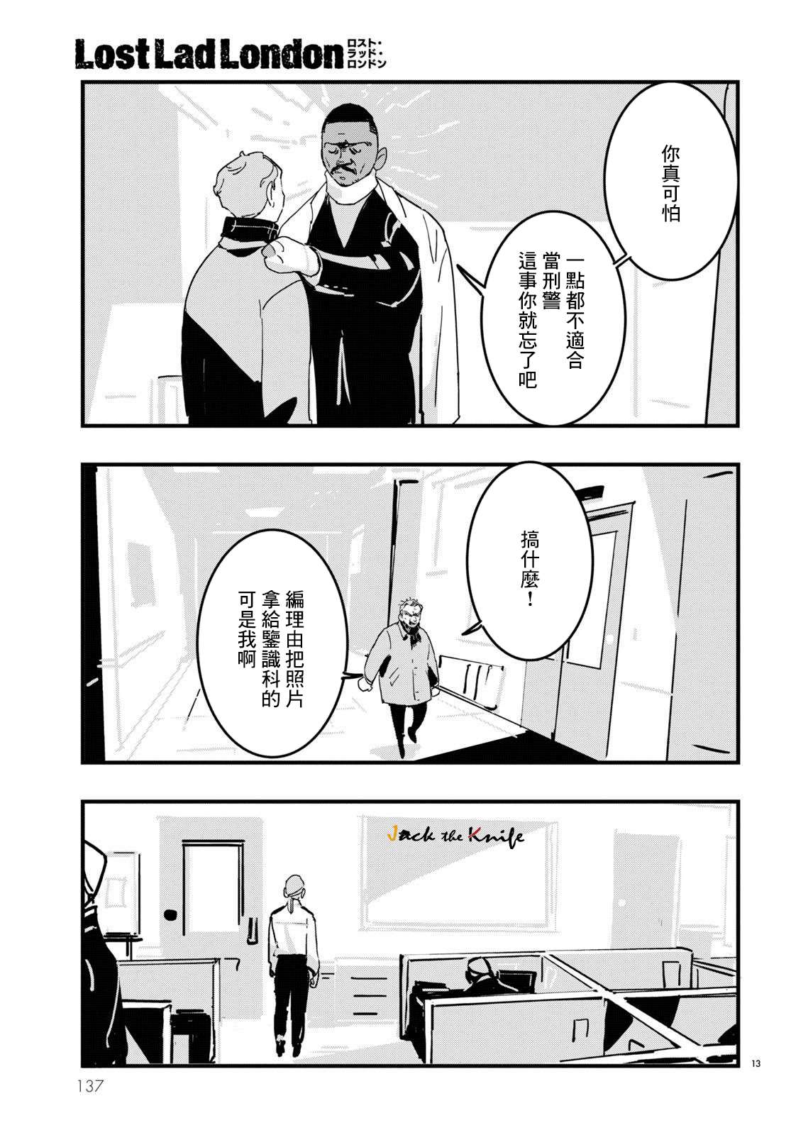 《Lost Lad London》漫画最新章节第11话免费下拉式在线观看章节第【13】张图片