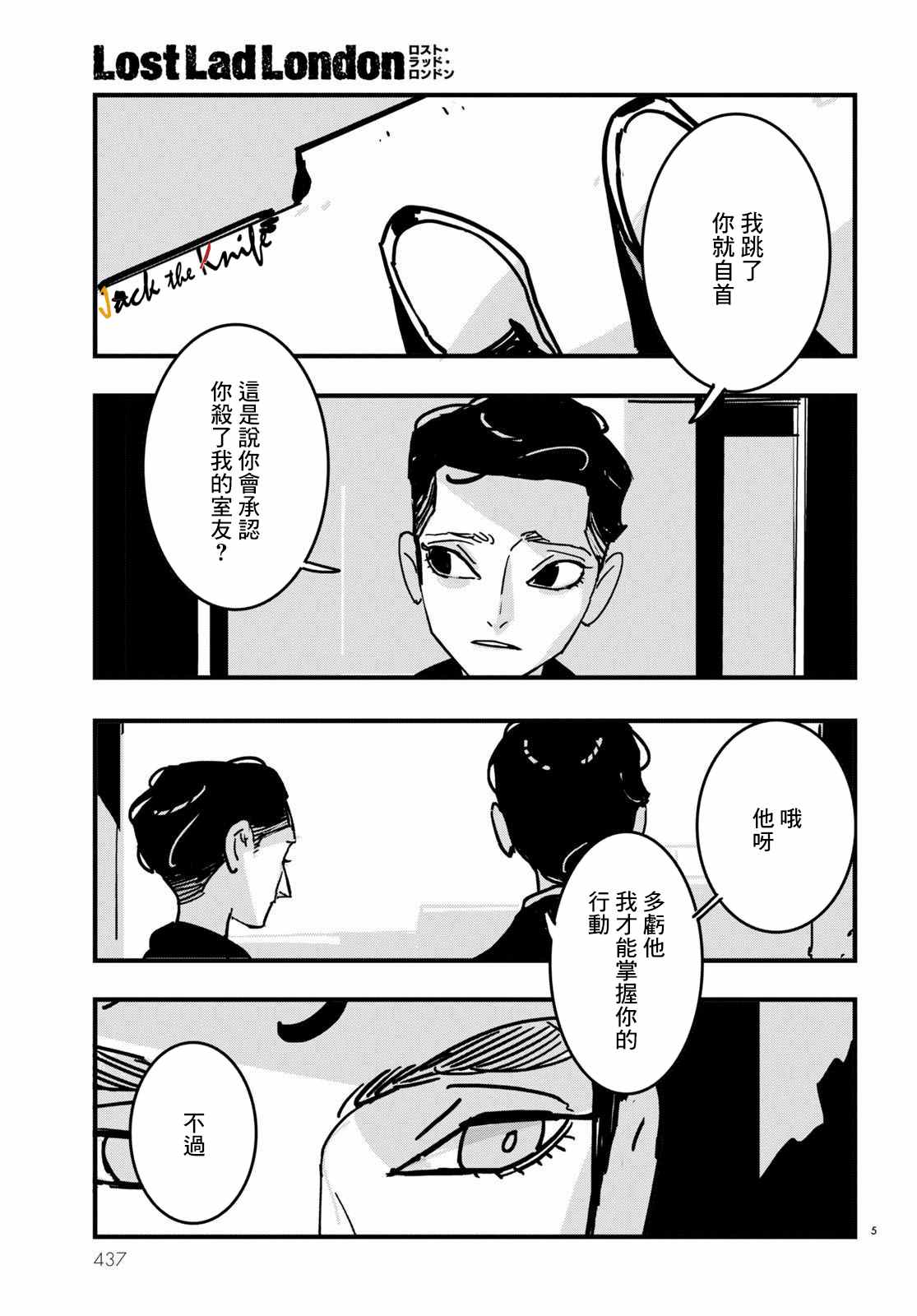 《Lost Lad London》漫画最新章节第18话免费下拉式在线观看章节第【5】张图片