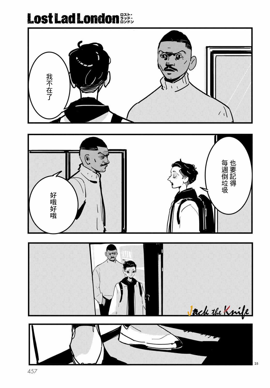 《Lost Lad London》漫画最新章节第18话免费下拉式在线观看章节第【25】张图片
