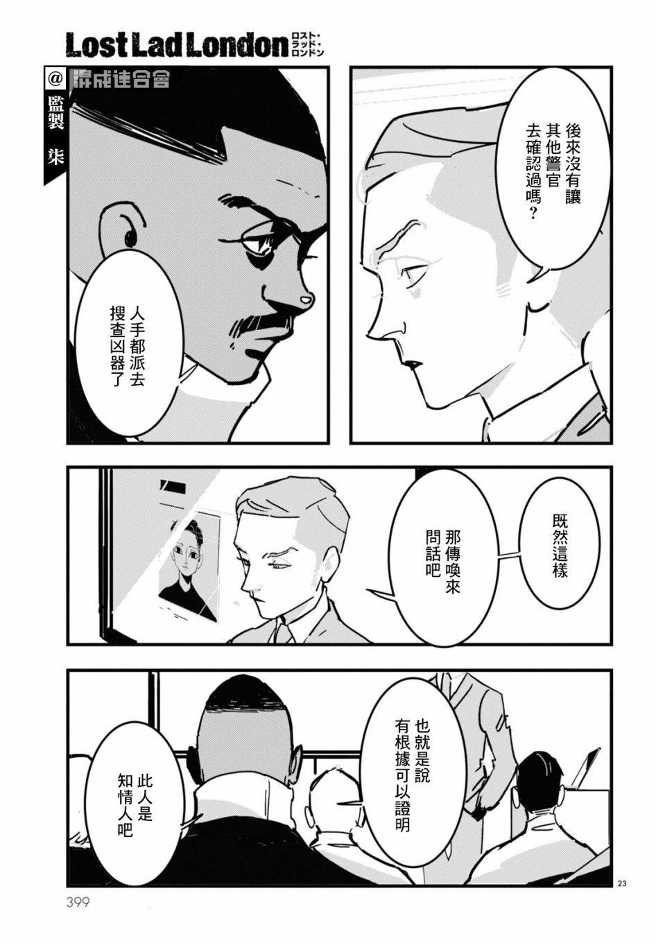 《Lost Lad London》漫画最新章节第7话免费下拉式在线观看章节第【23】张图片