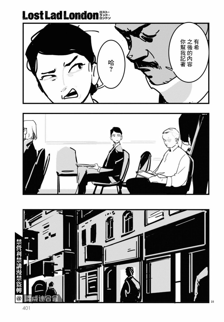 《Lost Lad London》漫画最新章节第7话免费下拉式在线观看章节第【25】张图片