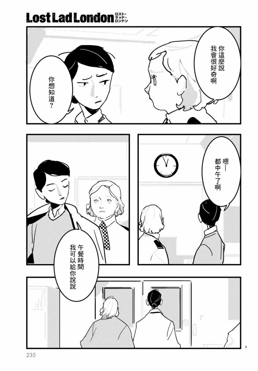 《Lost Lad London》漫画最新章节第9话免费下拉式在线观看章节第【5】张图片