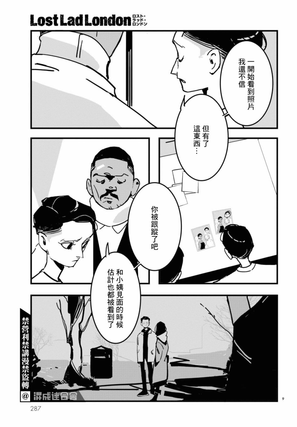 《Lost Lad London》漫画最新章节第6话免费下拉式在线观看章节第【9】张图片