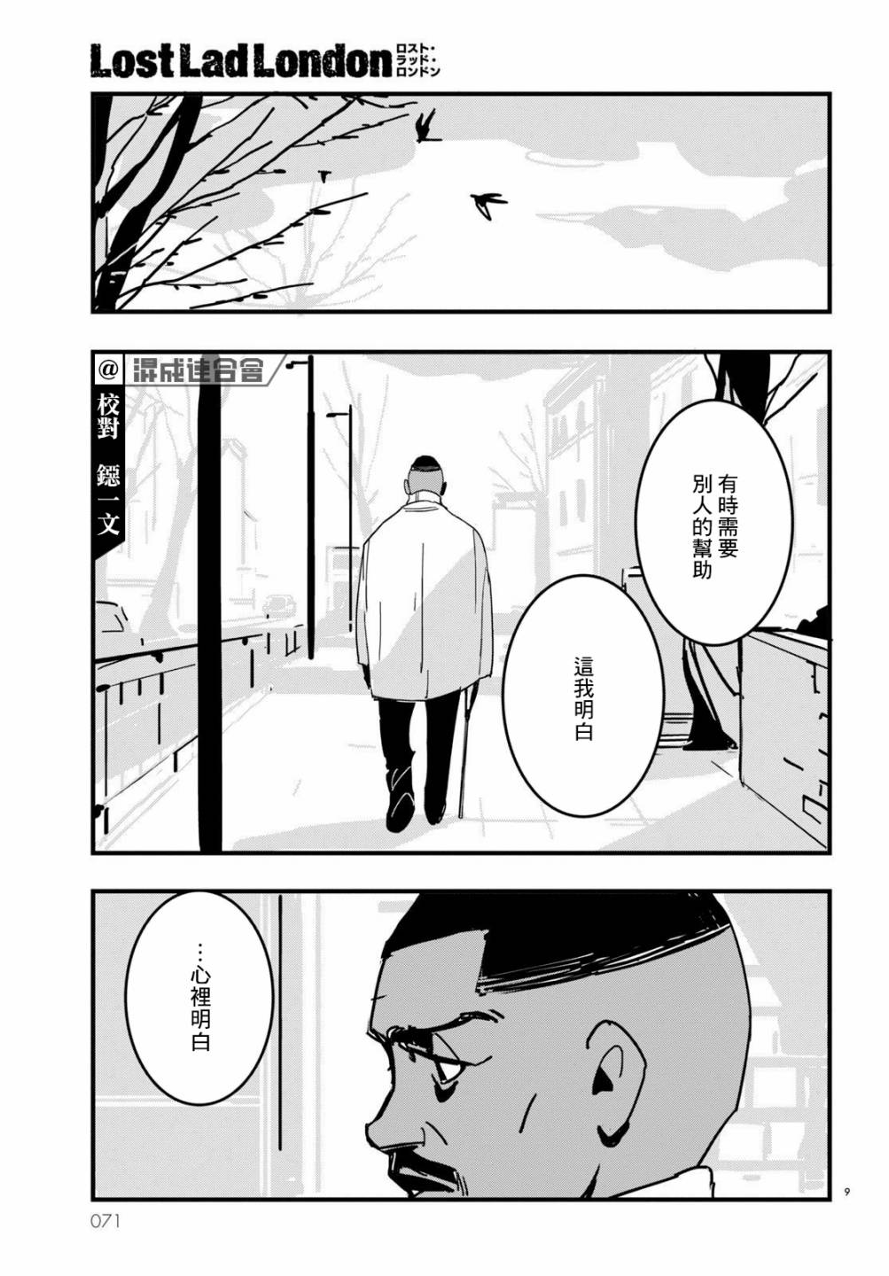 《Lost Lad London》漫画最新章节第14话免费下拉式在线观看章节第【9】张图片