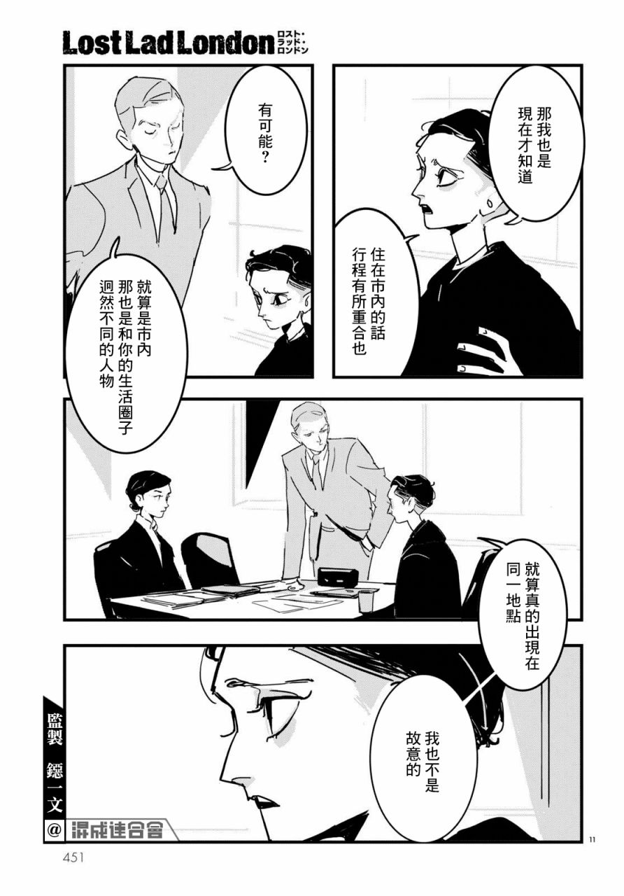 《Lost Lad London》漫画最新章节第8话免费下拉式在线观看章节第【11】张图片