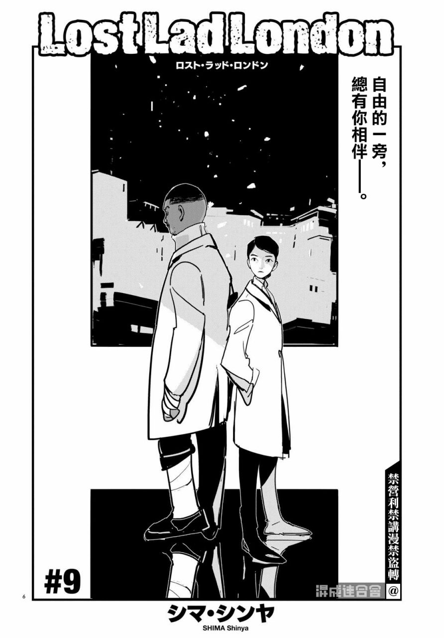 《Lost Lad London》漫画最新章节第9话免费下拉式在线观看章节第【6】张图片