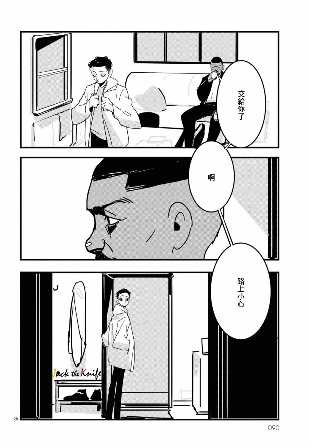 《Lost Lad London》漫画最新章节第14话免费下拉式在线观看章节第【28】张图片