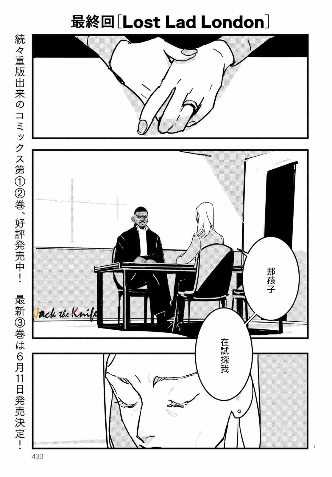 《Lost Lad London》漫画最新章节第18话免费下拉式在线观看章节第【1】张图片