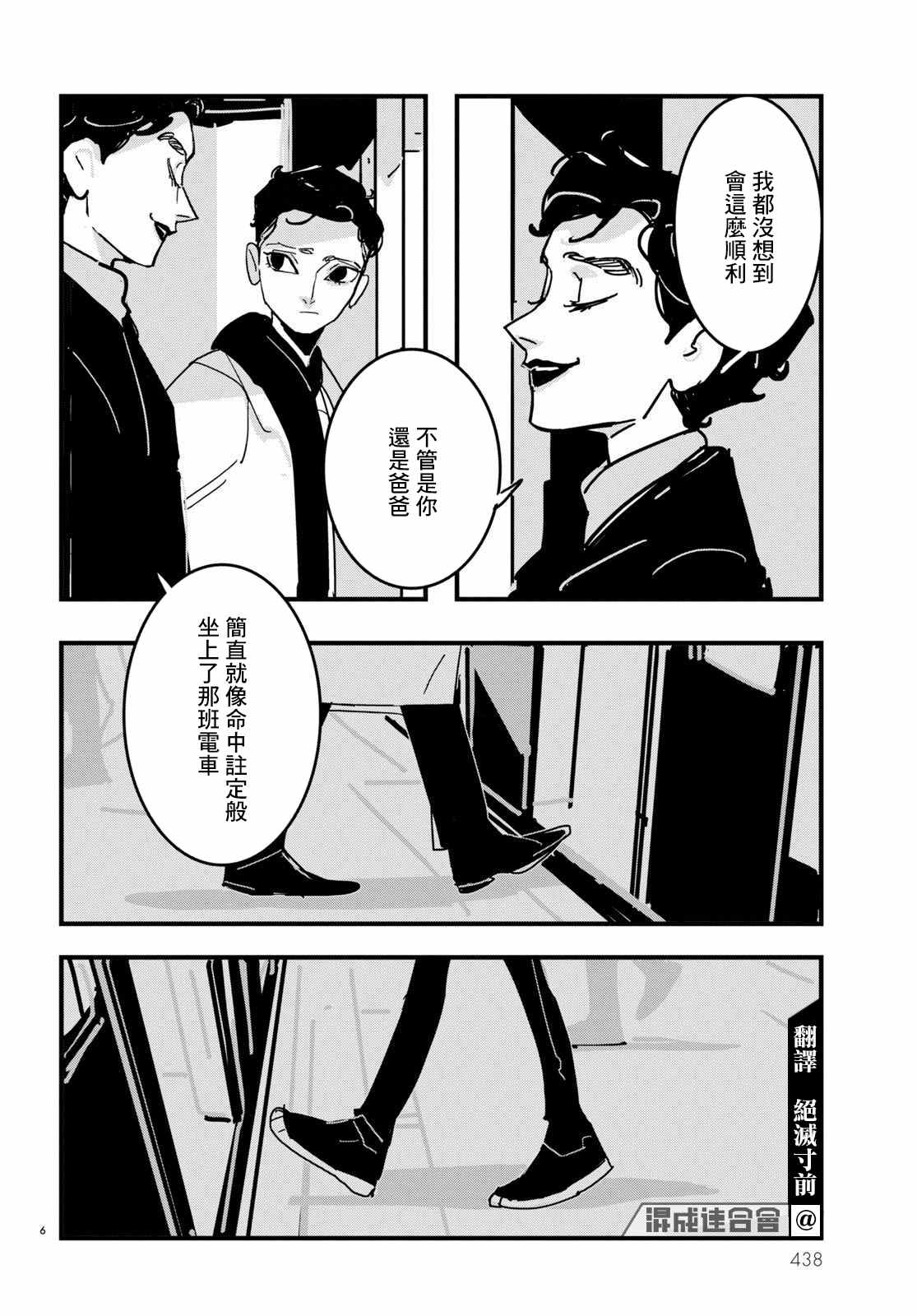 《Lost Lad London》漫画最新章节第18话免费下拉式在线观看章节第【6】张图片
