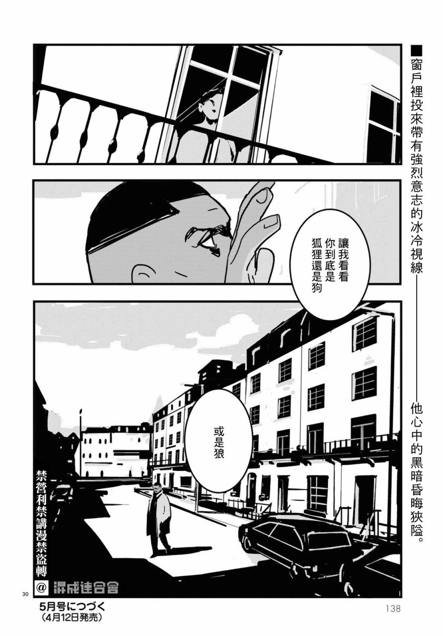 《Lost Lad London》漫画最新章节第16话免费下拉式在线观看章节第【30】张图片