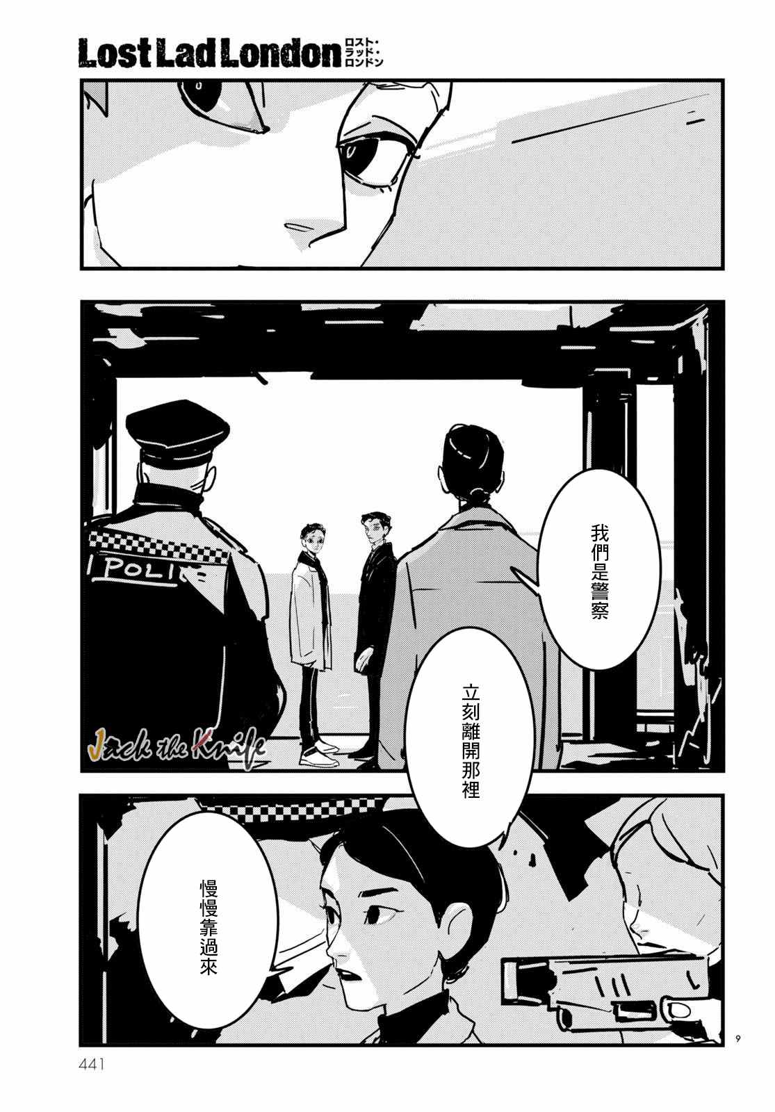 《Lost Lad London》漫画最新章节第18话免费下拉式在线观看章节第【9】张图片