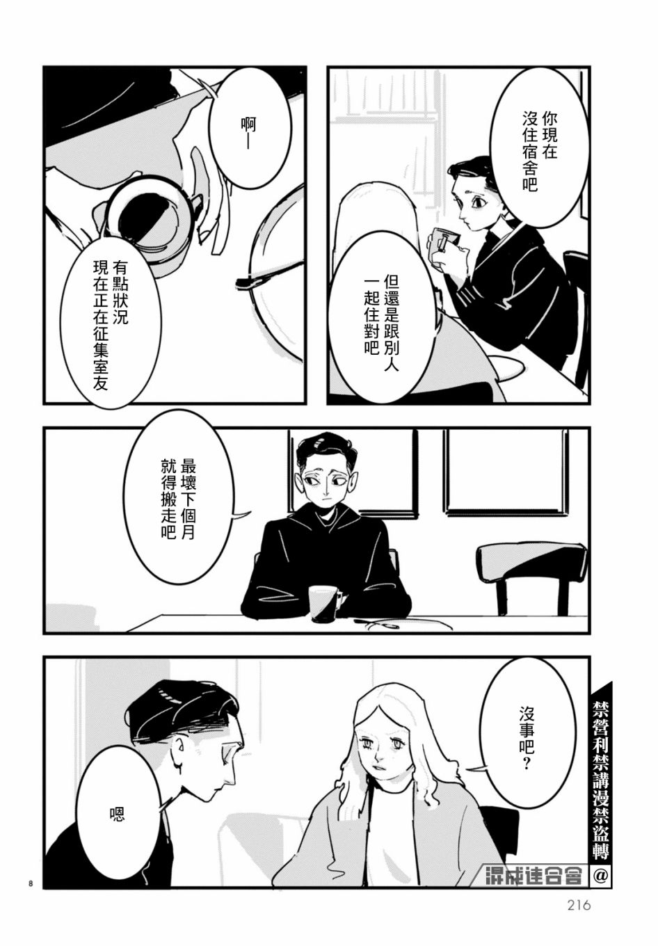 《Lost Lad London》漫画最新章节第4话免费下拉式在线观看章节第【8】张图片