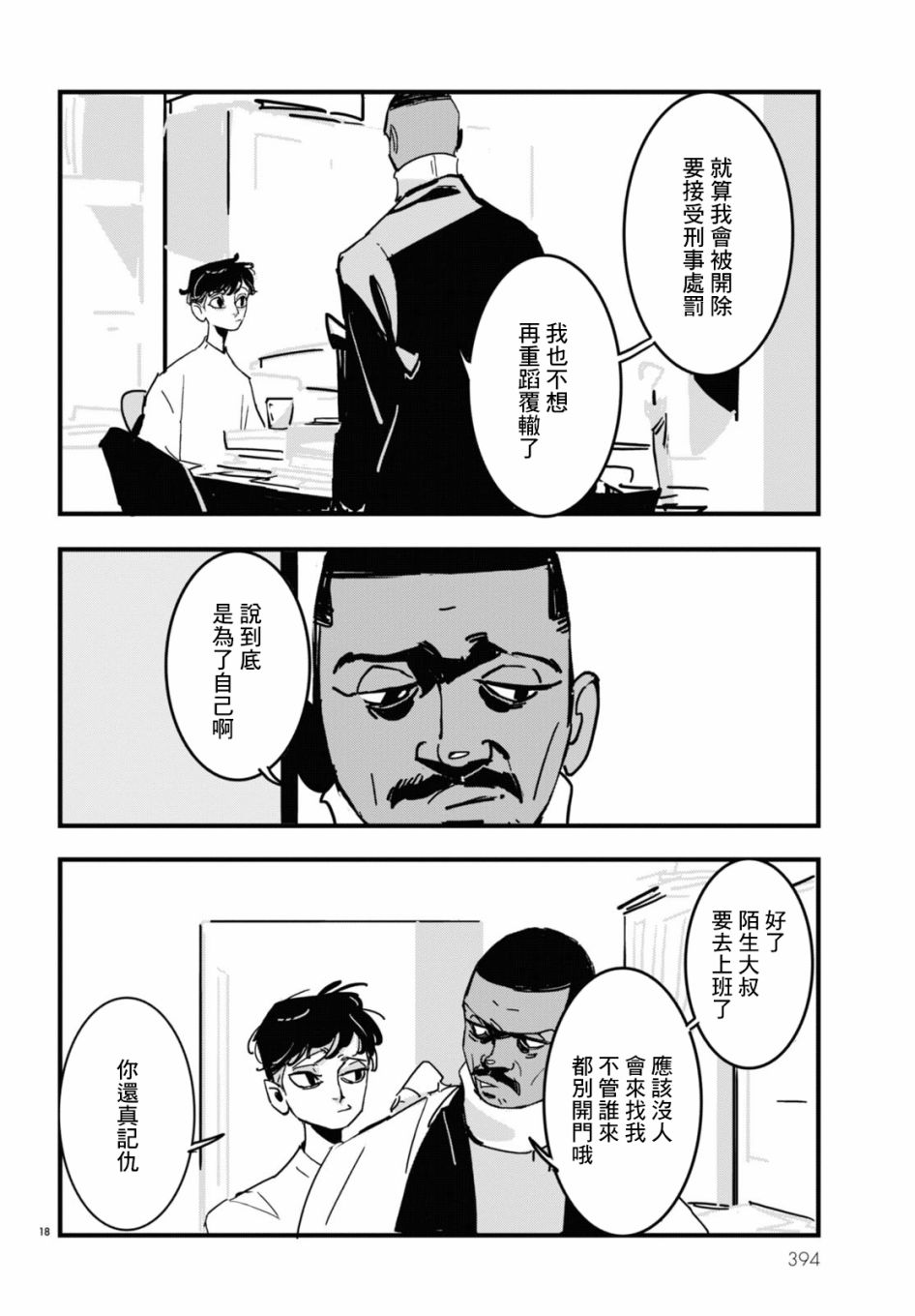 《Lost Lad London》漫画最新章节第7话免费下拉式在线观看章节第【18】张图片