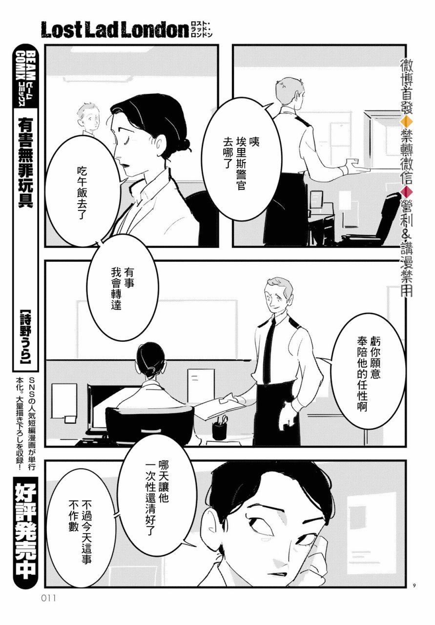 《Lost Lad London》漫画最新章节第1话免费下拉式在线观看章节第【10】张图片