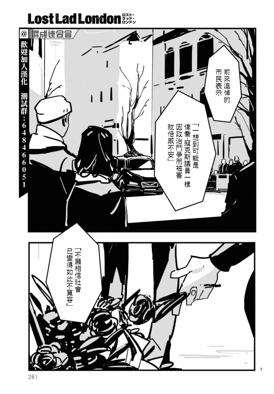 《Lost Lad London》漫画最新章节第6话免费下拉式在线观看章节第【3】张图片