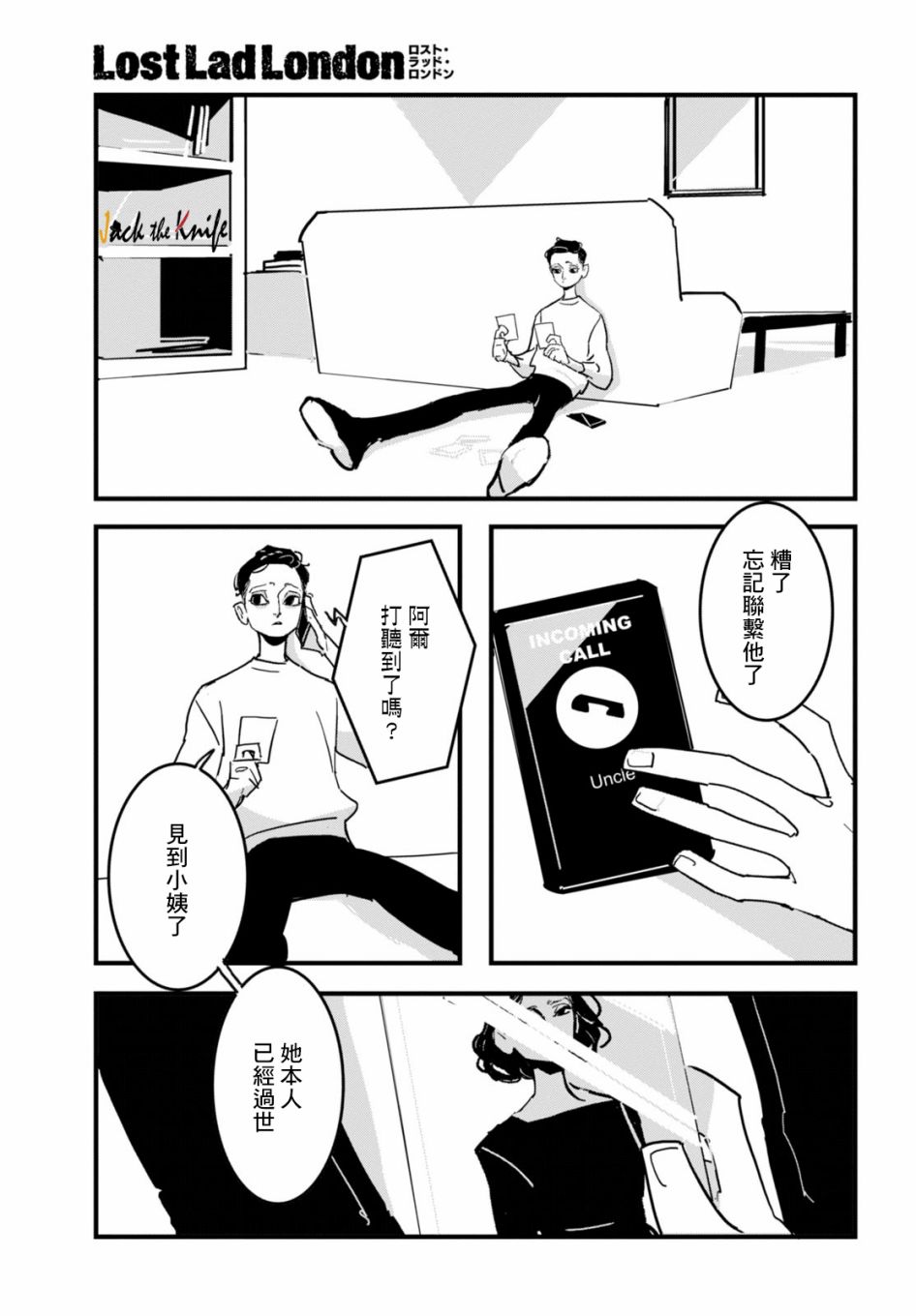 《Lost Lad London》漫画最新章节第4话免费下拉式在线观看章节第【27】张图片