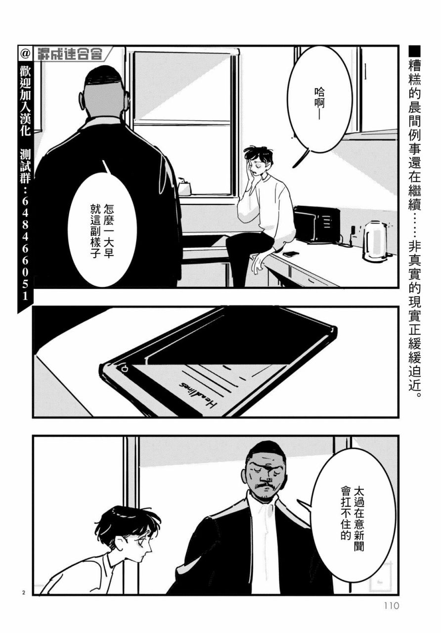 《Lost Lad London》漫画最新章节第16话免费下拉式在线观看章节第【2】张图片