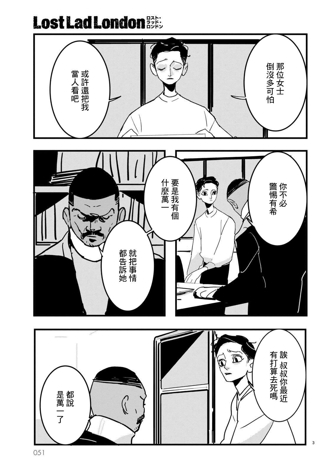 《Lost Lad London》漫画最新章节第10话免费下拉式在线观看章节第【3】张图片